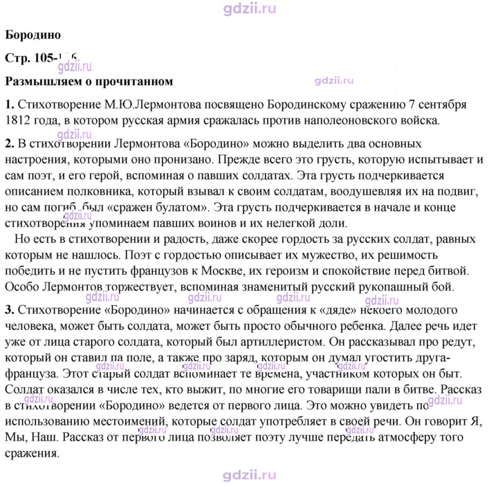 Скан решения номера 105