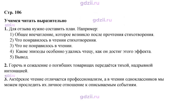 Скан решения номера 106