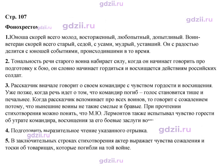 Скан решения номера 107