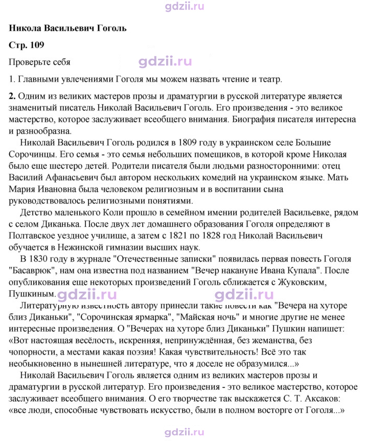 Скан решения номера 109