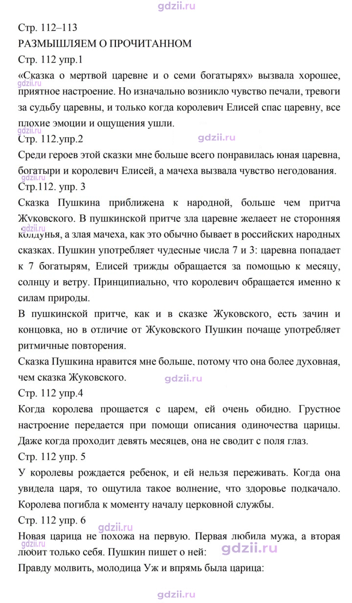 Скан решения номера 112–113