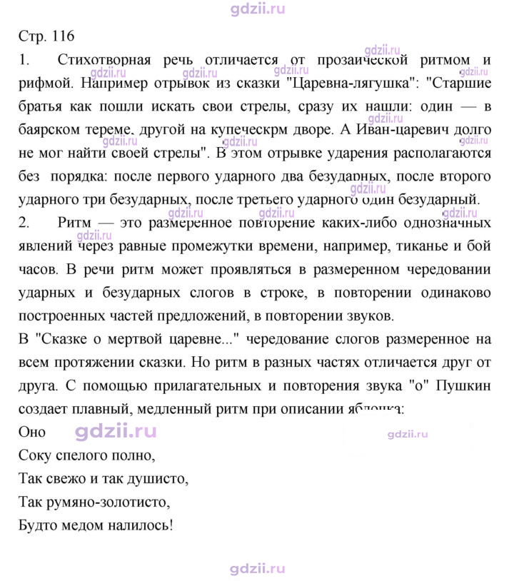Скан решения номера 116