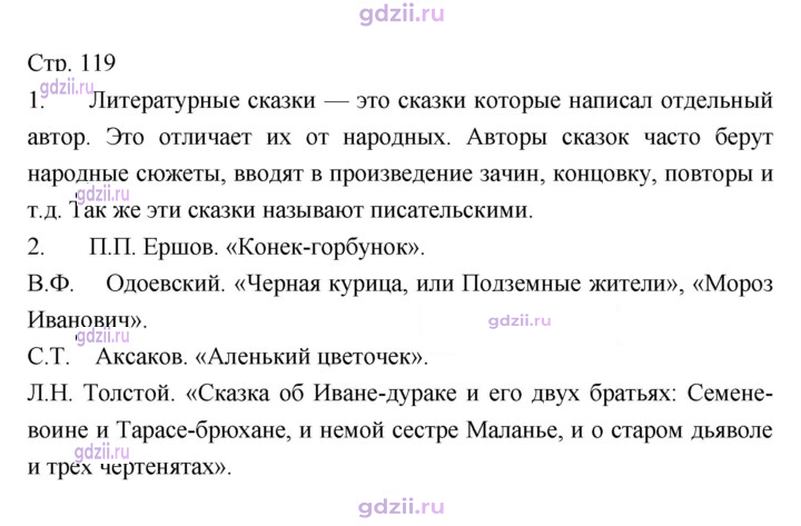 Скан решения номера 119