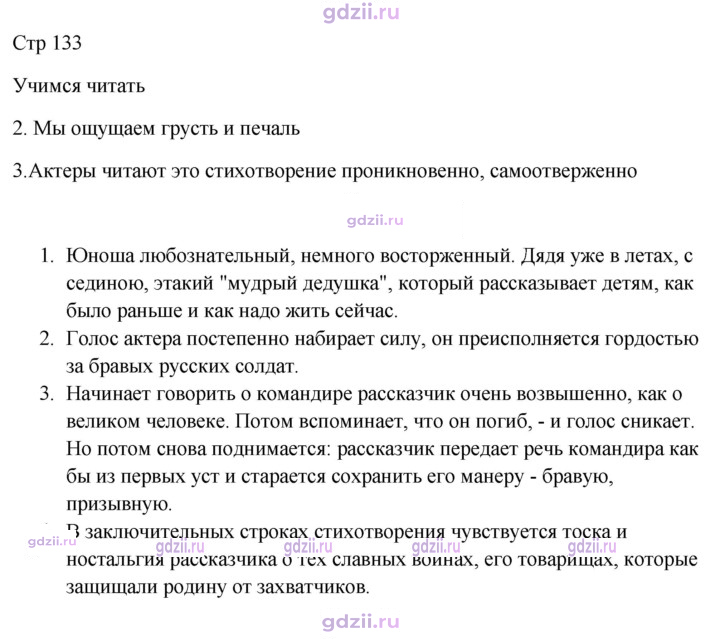 Скан решения номера 133
