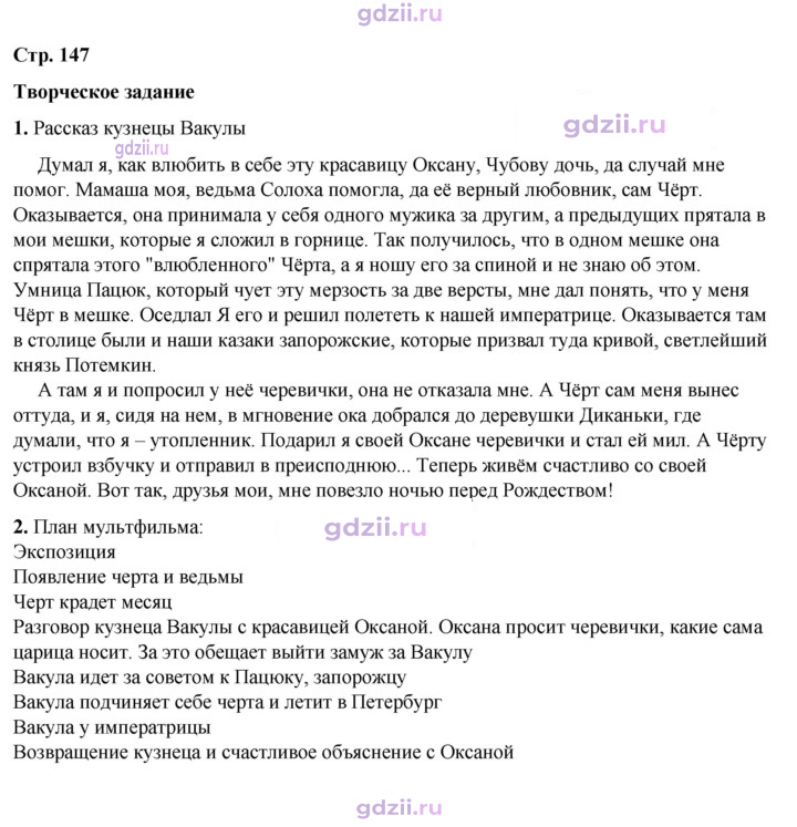 Скан решения номера 147