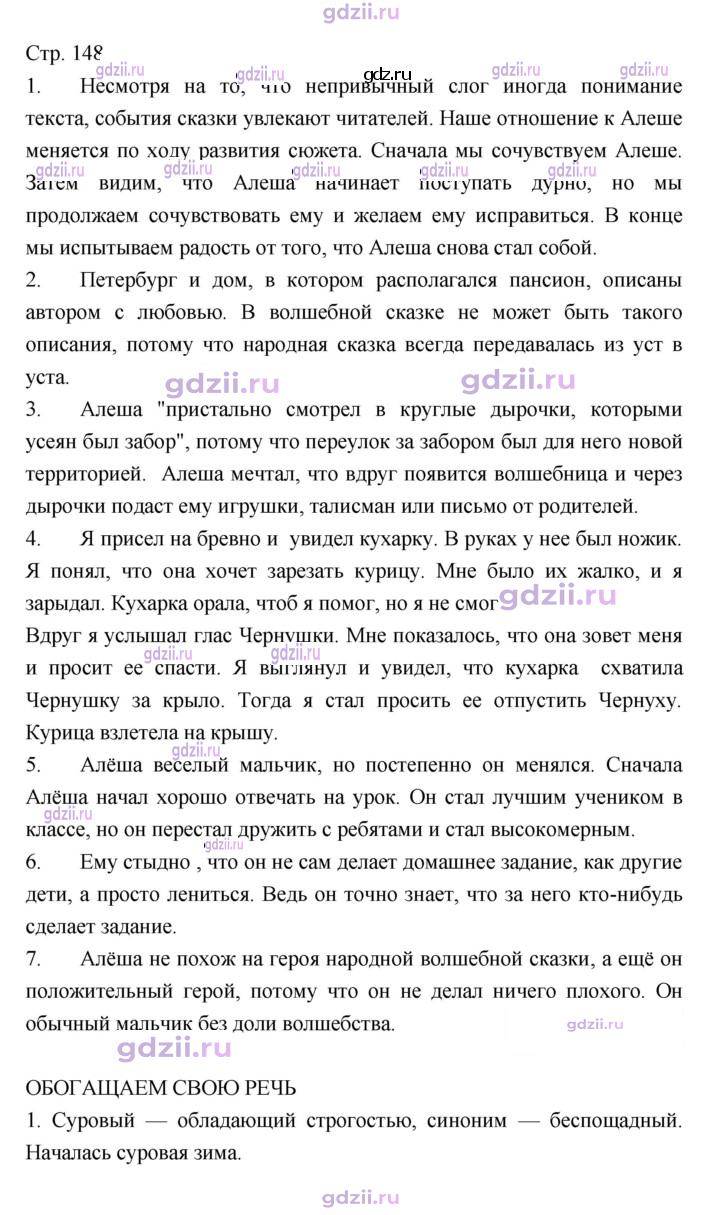 Скан решения номера 148