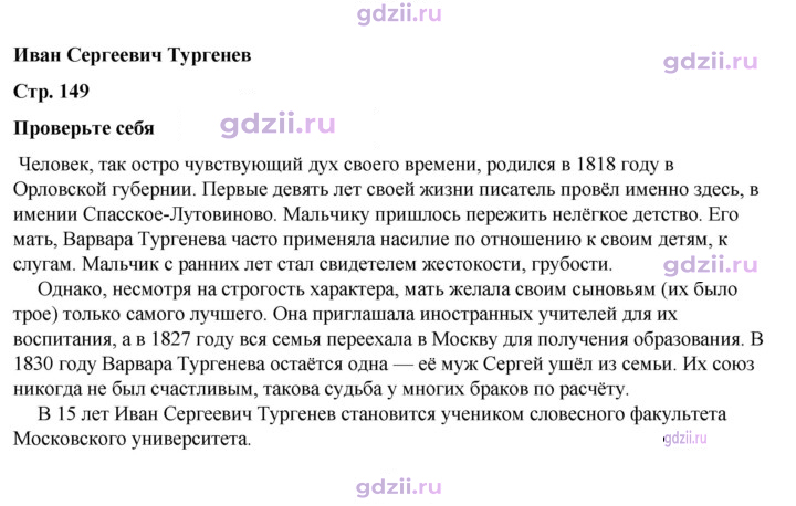 Скан решения номера 149