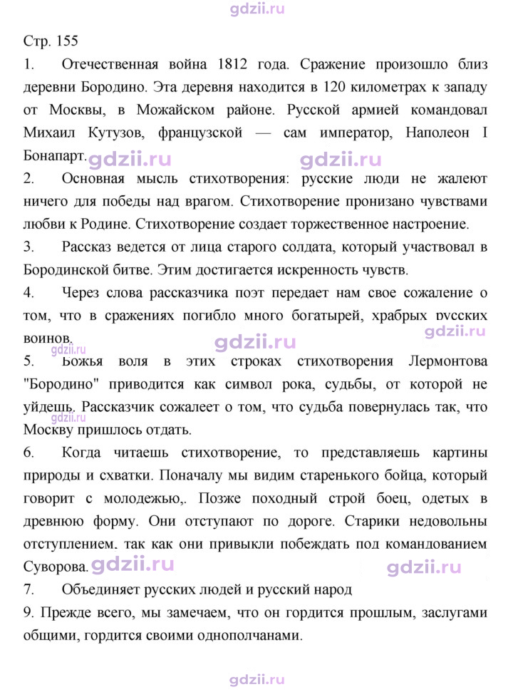 Скан решения номера 155