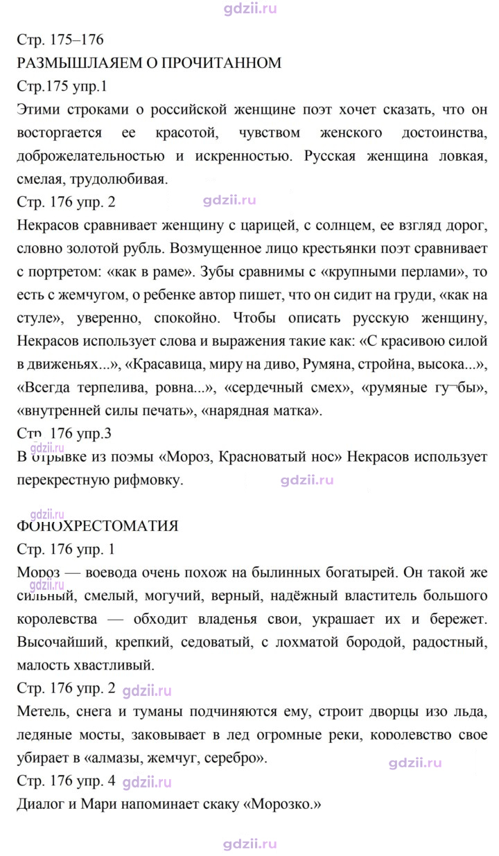Скан решения номера 175–176