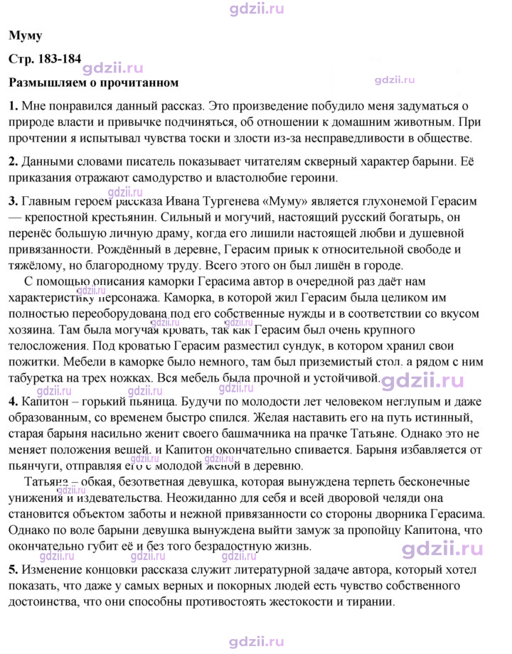 Скан решения номера 183