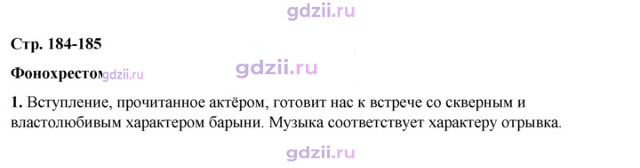 Скан решения номера 184