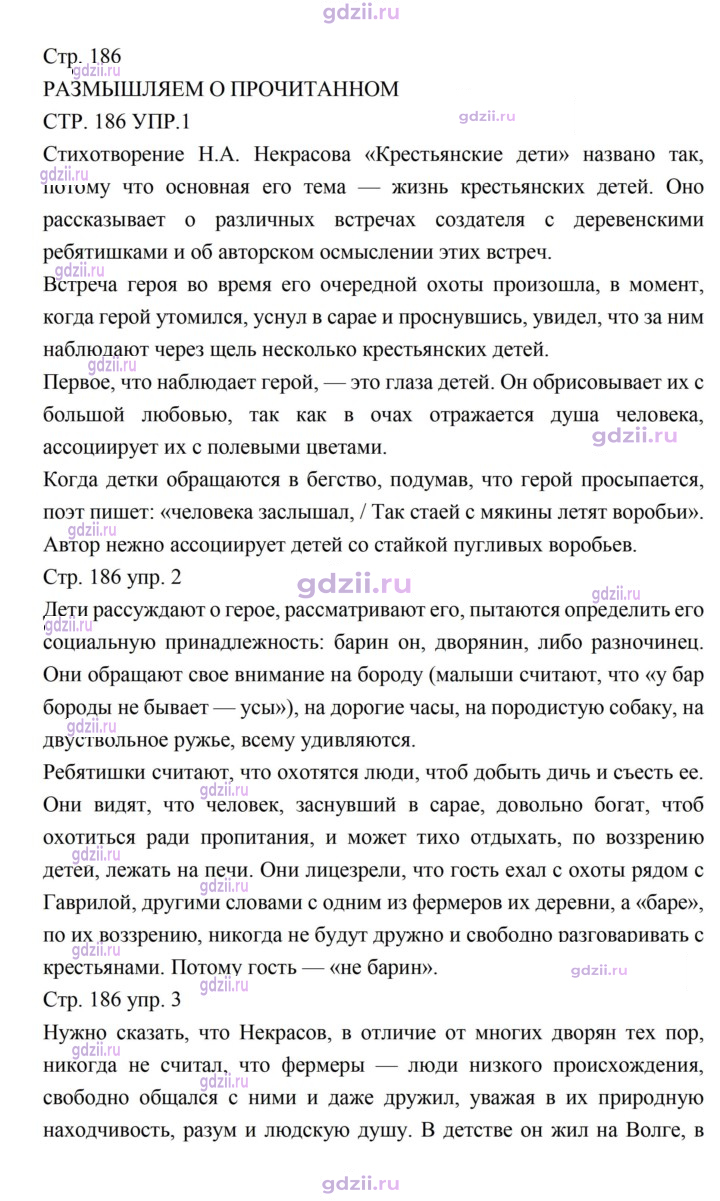 Скан решения номера 186