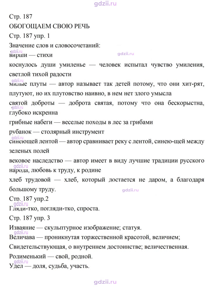 Скан решения номера 187