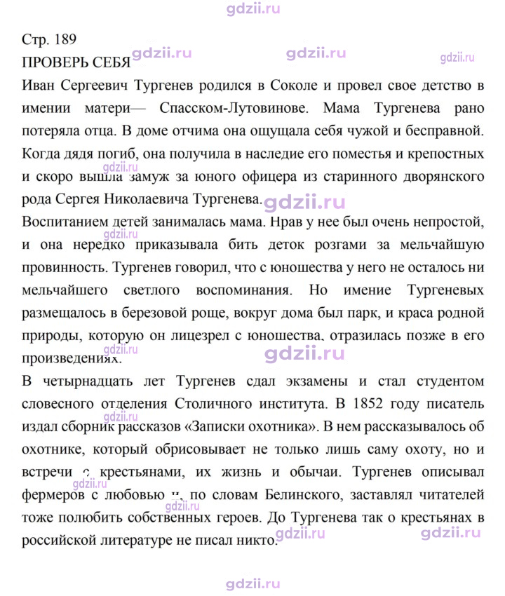 Скан решения номера 189