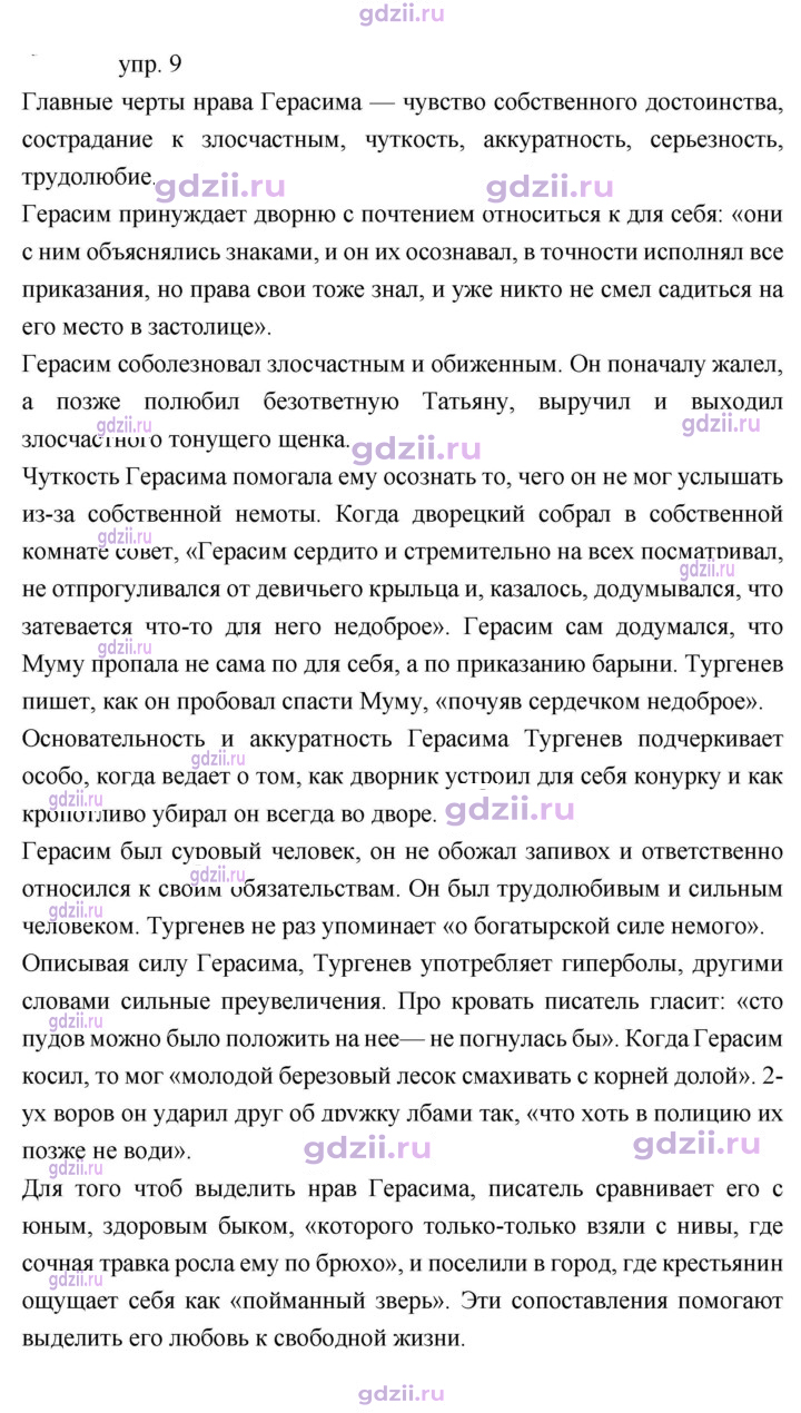 Скан решения номера 199