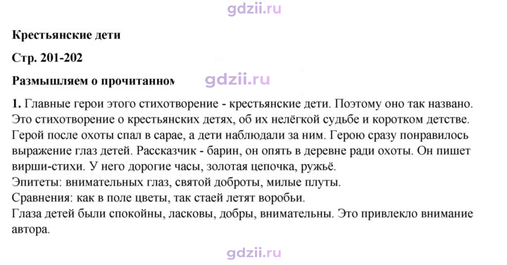 Скан решения номера 201