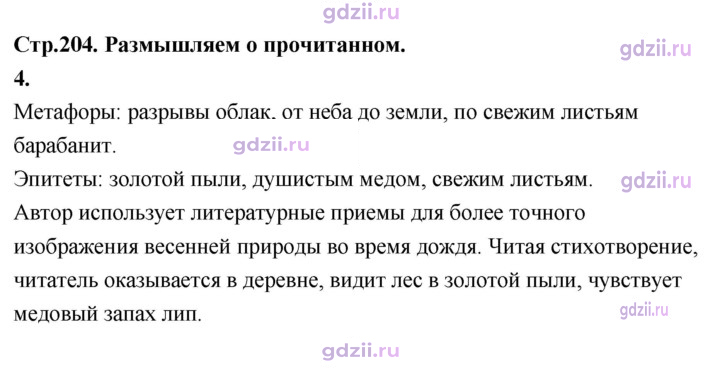 Скан решения номера 204