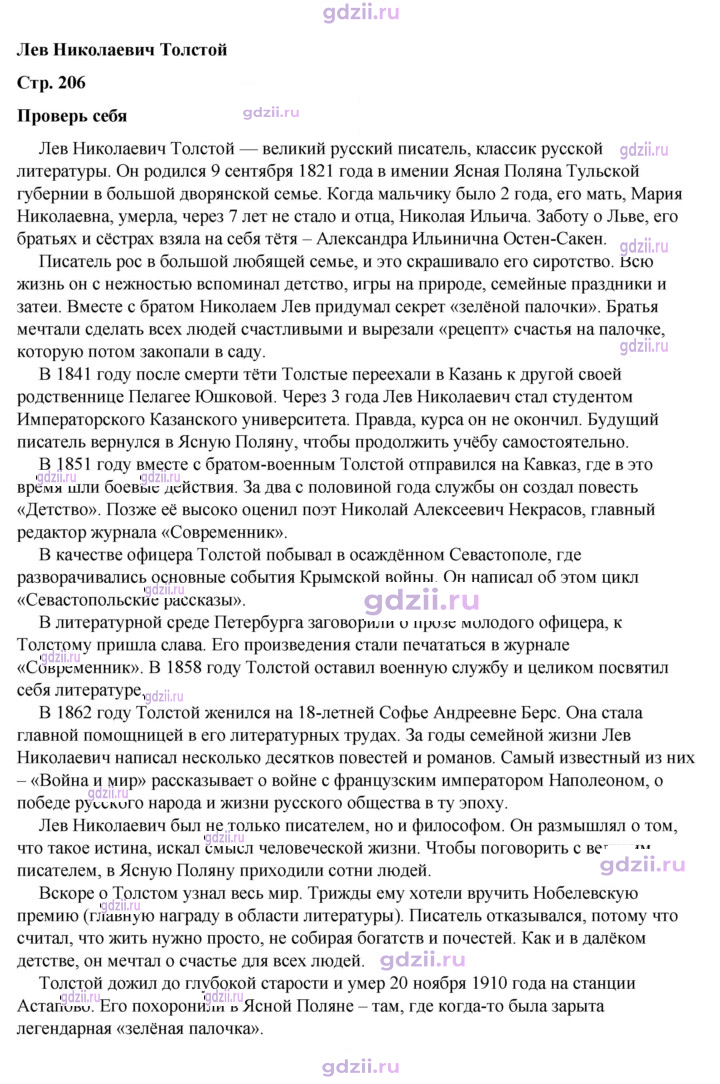 Скан решения номера 206