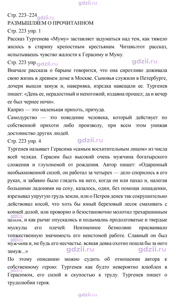 Скан решения номера 223–224
