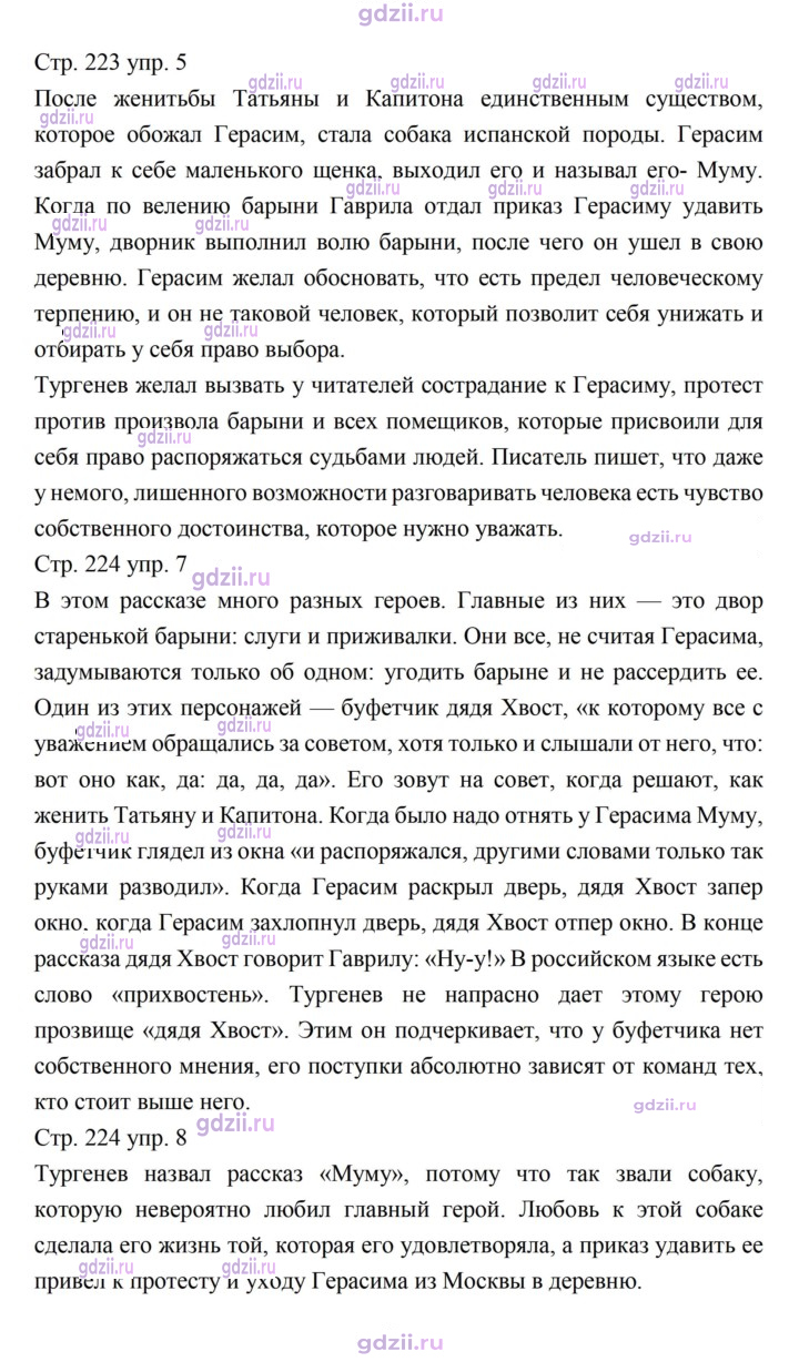 Скан решения номера 223–224