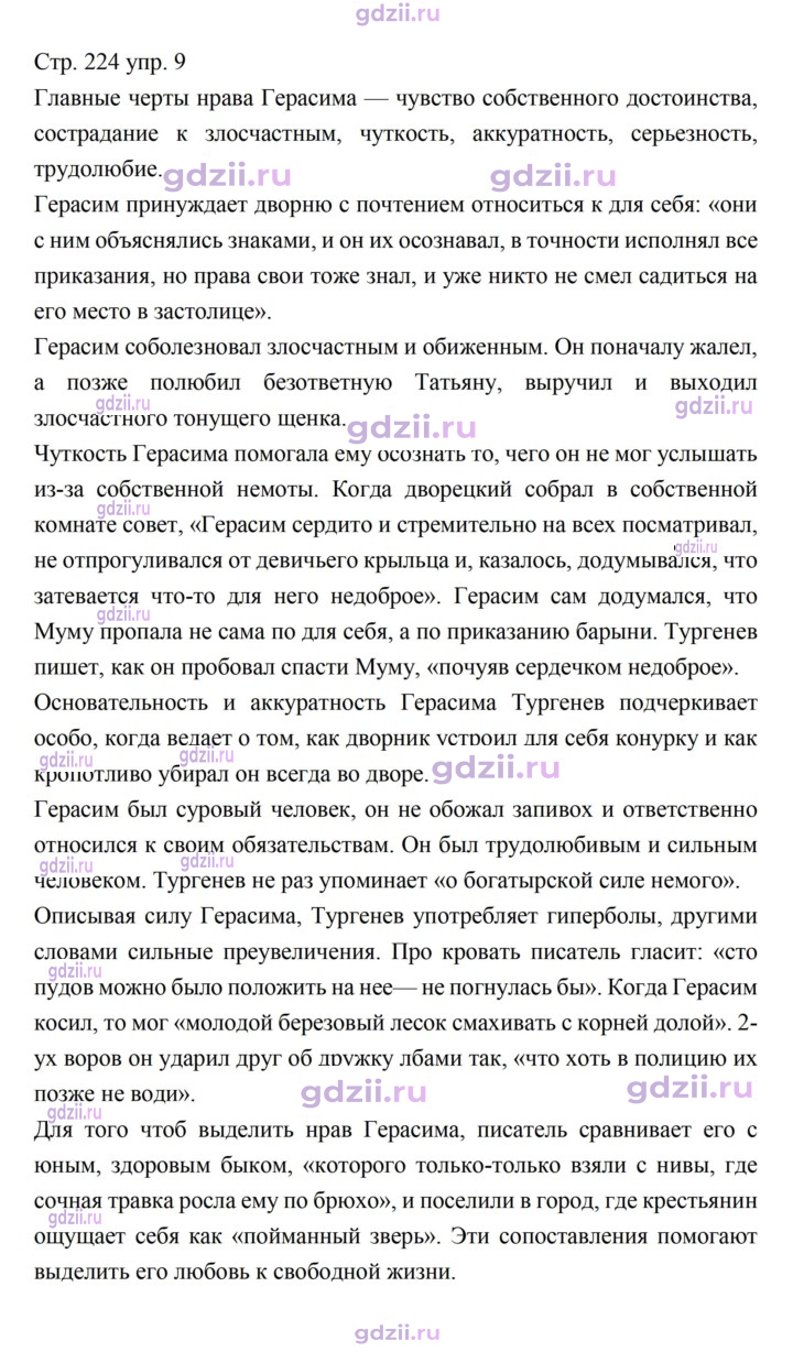 Скан решения номера 223–224