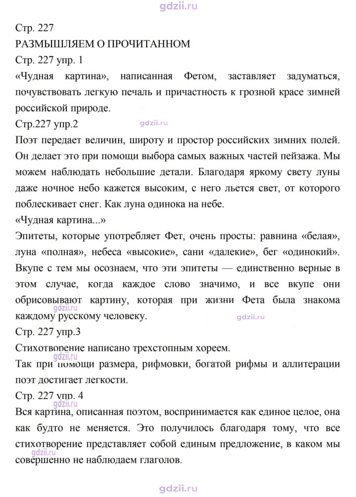 Скан решения номера 227