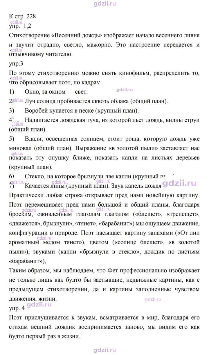 Скан решения номера 228