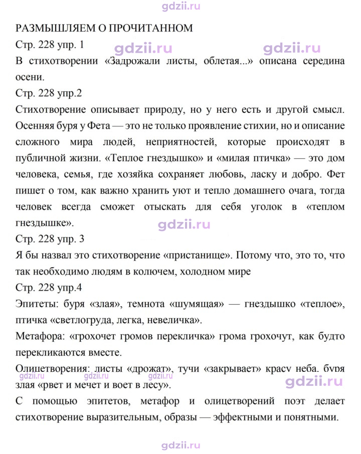 Скан решения номера 228