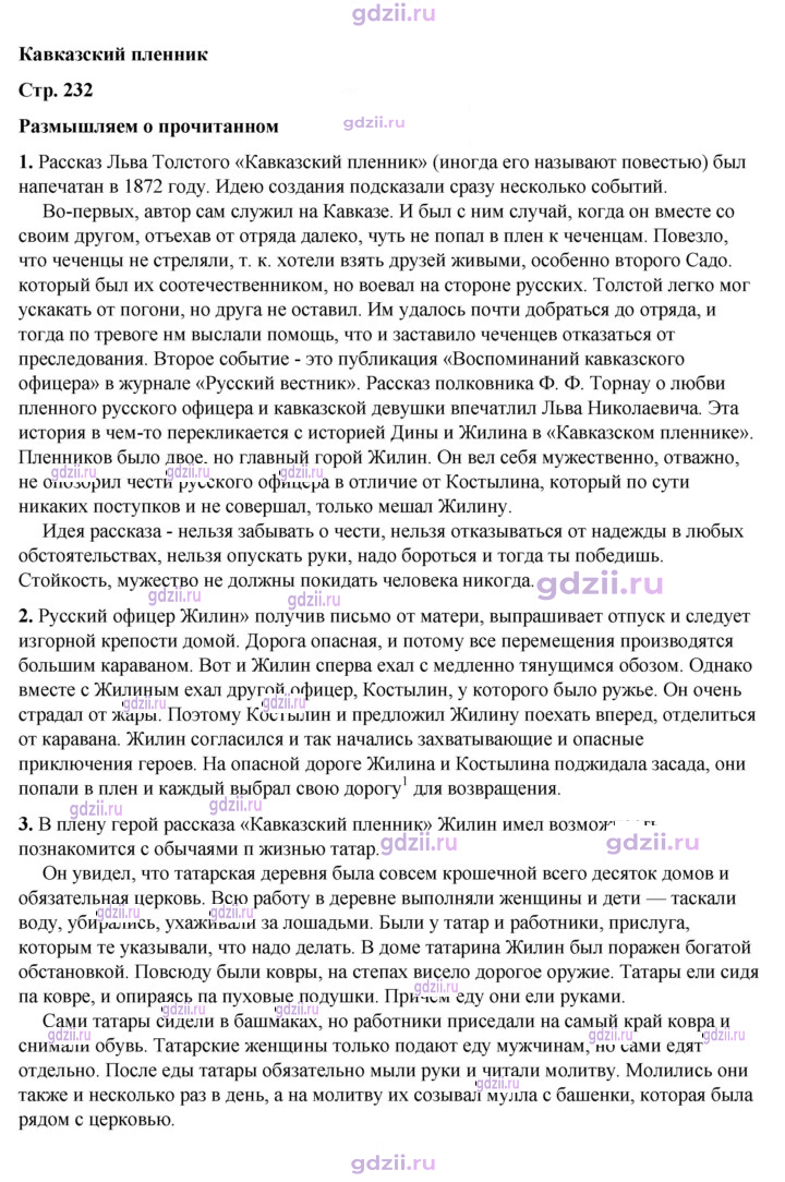 Скан решения номера 232