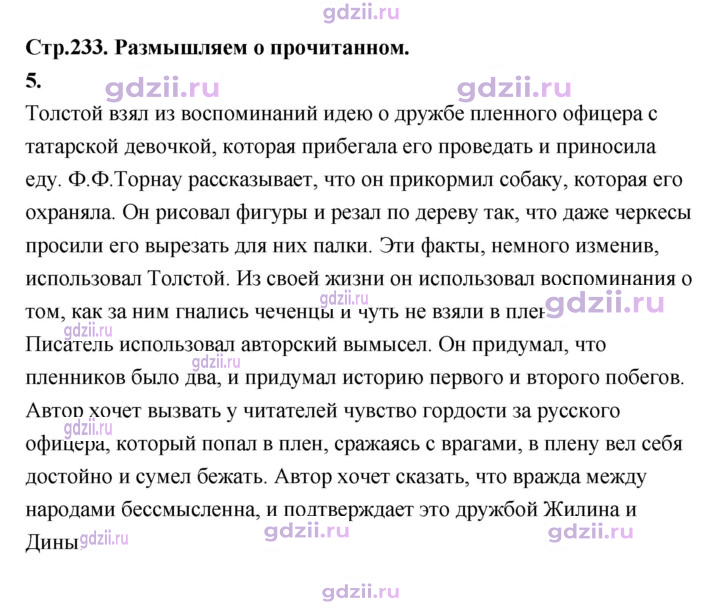 Скан решения номера 233
