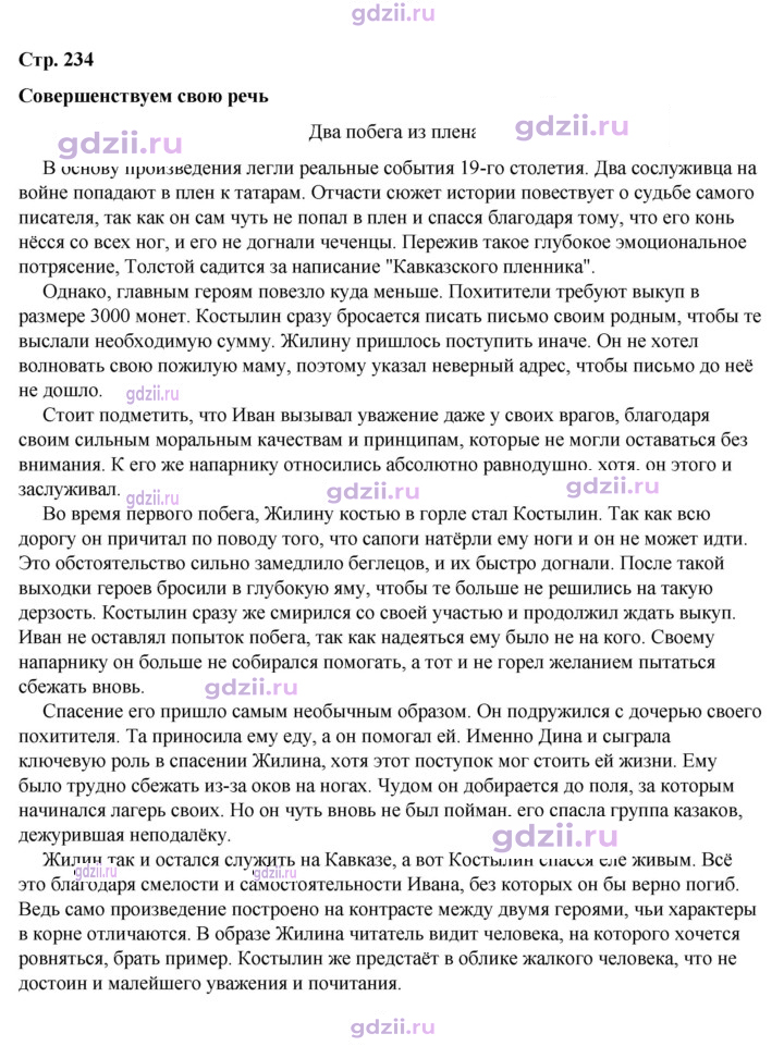 Скан решения номера 234