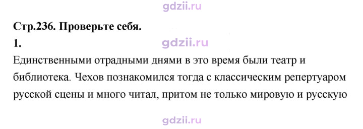 Скан решения номера 236