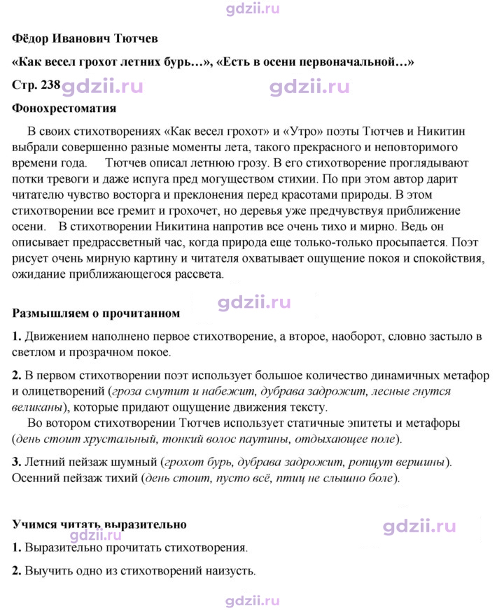 Скан решения номера 238