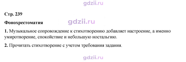 Скан решения номера 239