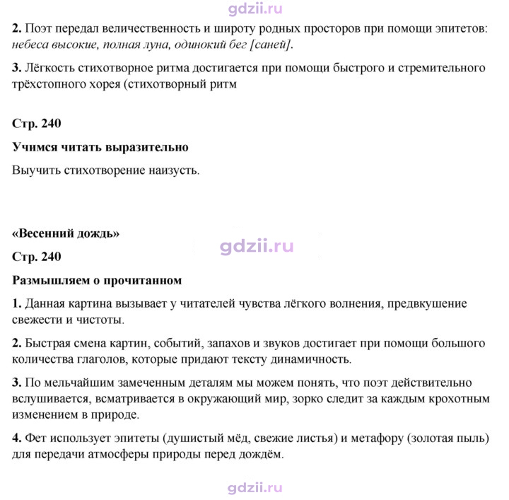 Скан решения номера 240