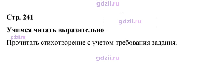 Скан решения номера 241