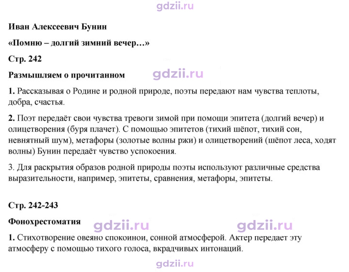 Скан решения номера 242