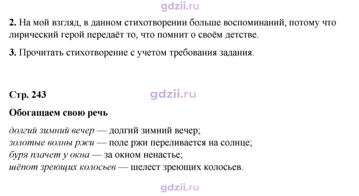 Скан решения номера 243