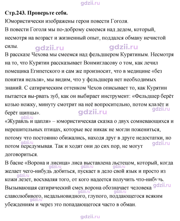 Скан решения номера 243