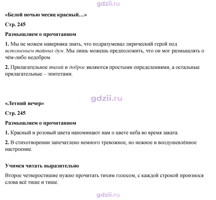 Скан решения номера 245