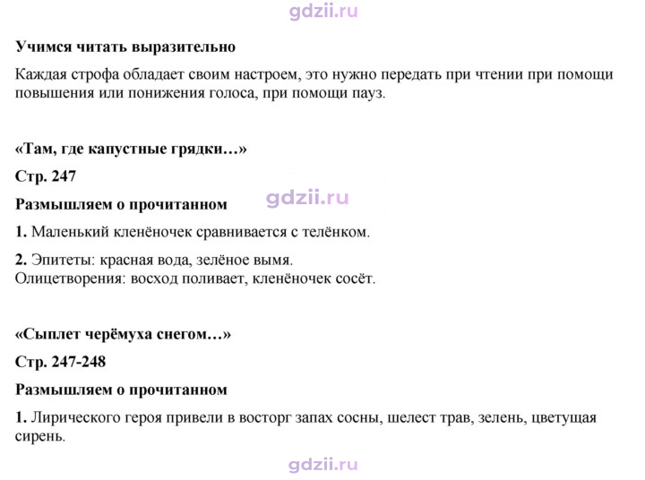 Скан решения номера 247