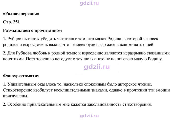 Скан решения номера 251