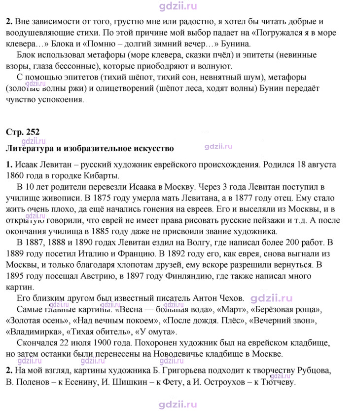 Скан решения номера 252