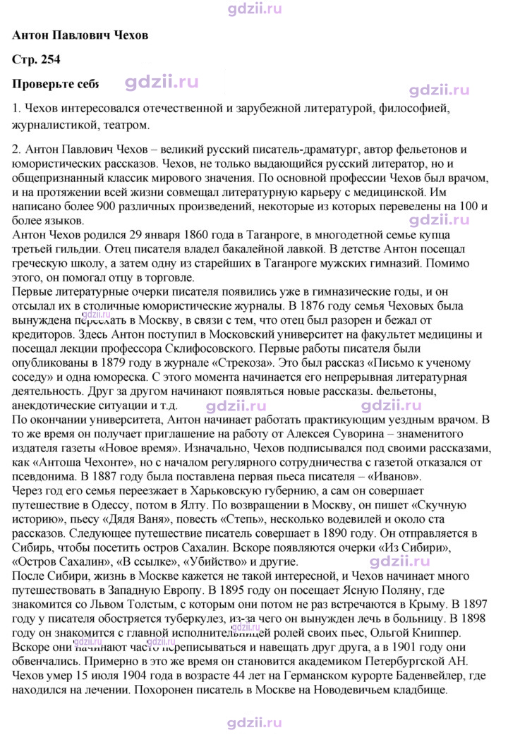 Скан решения номера 254