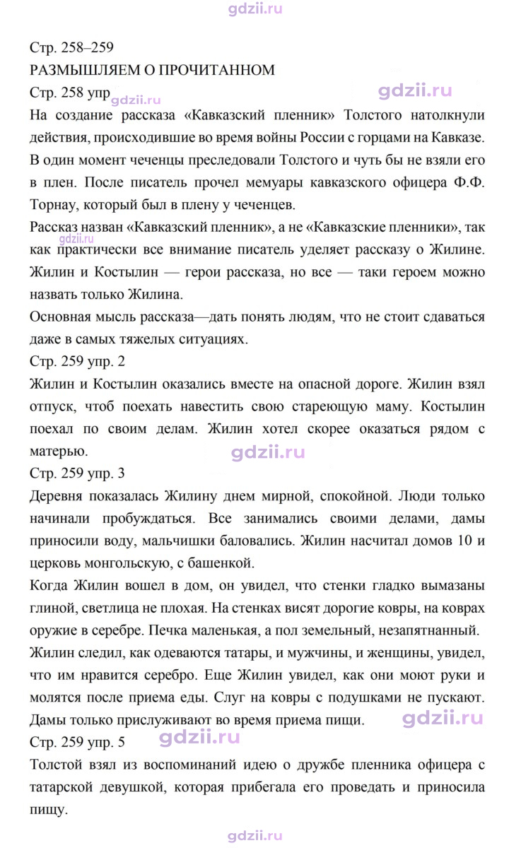 Скан решения номера 258