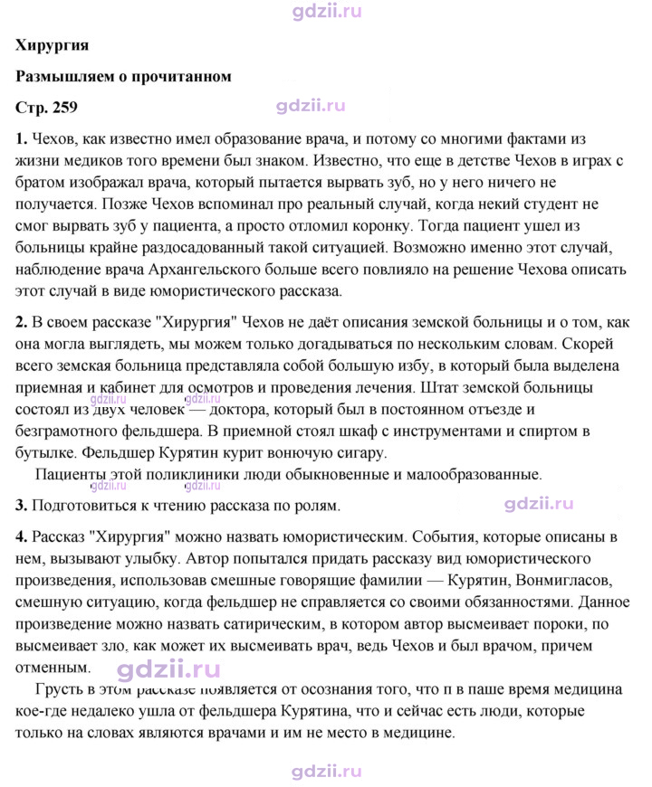 Скан решения номера 259