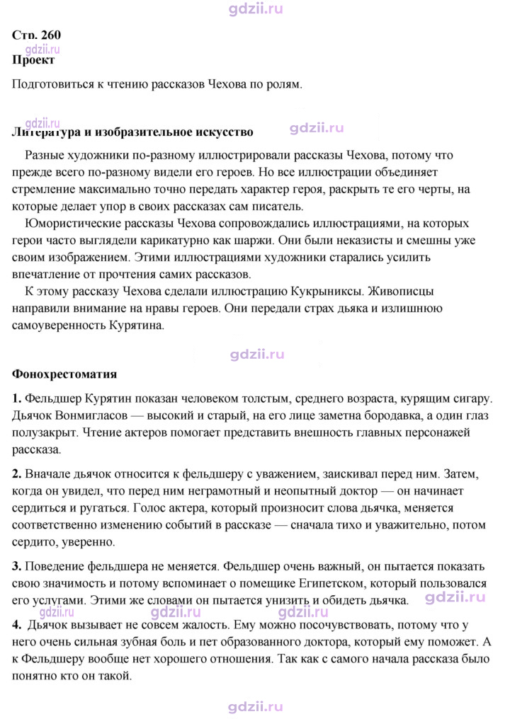 Скан решения номера 260