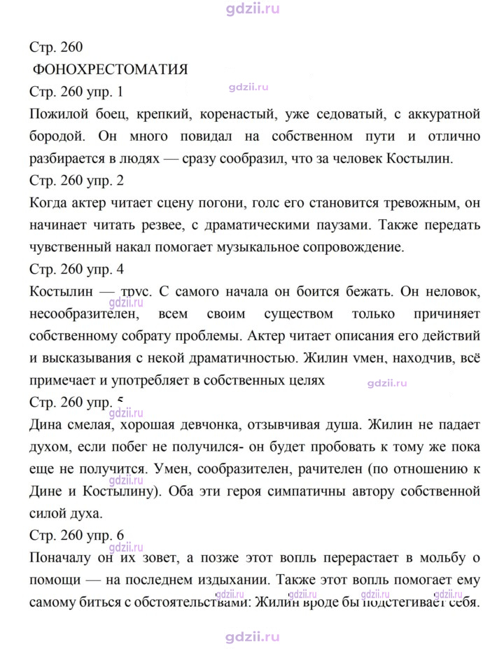 Скан решения номера 260