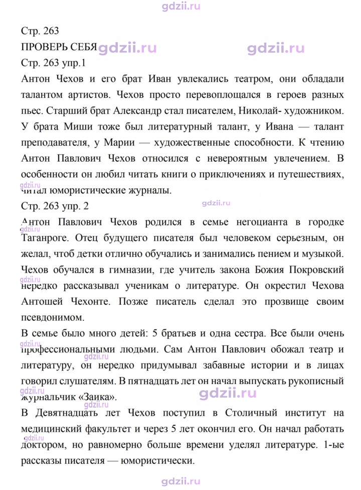 Скан решения номера 263