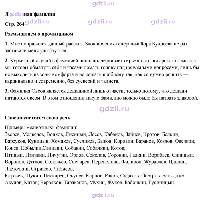 Скан решения номера 264